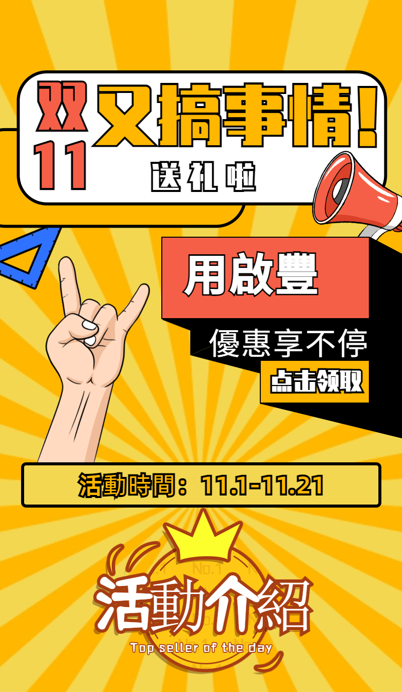双11.png