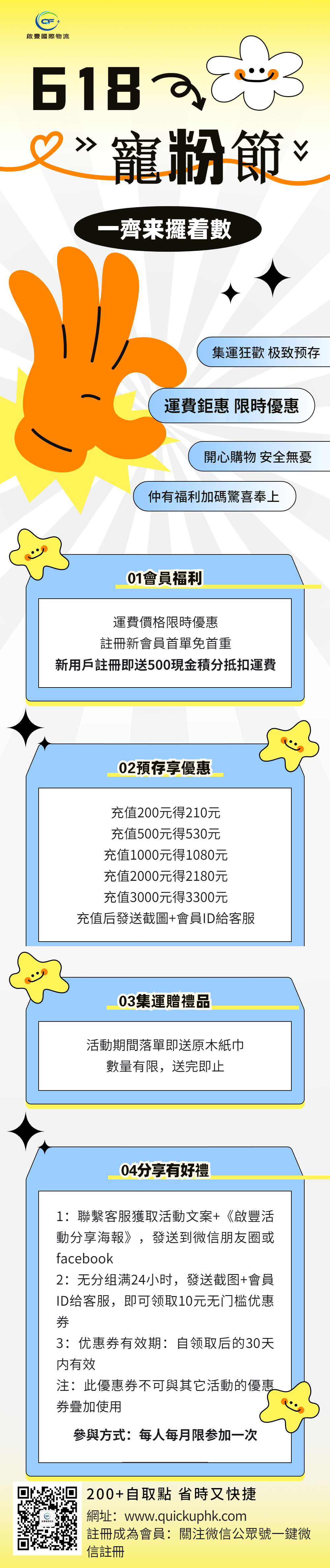 2023-618推廣.png