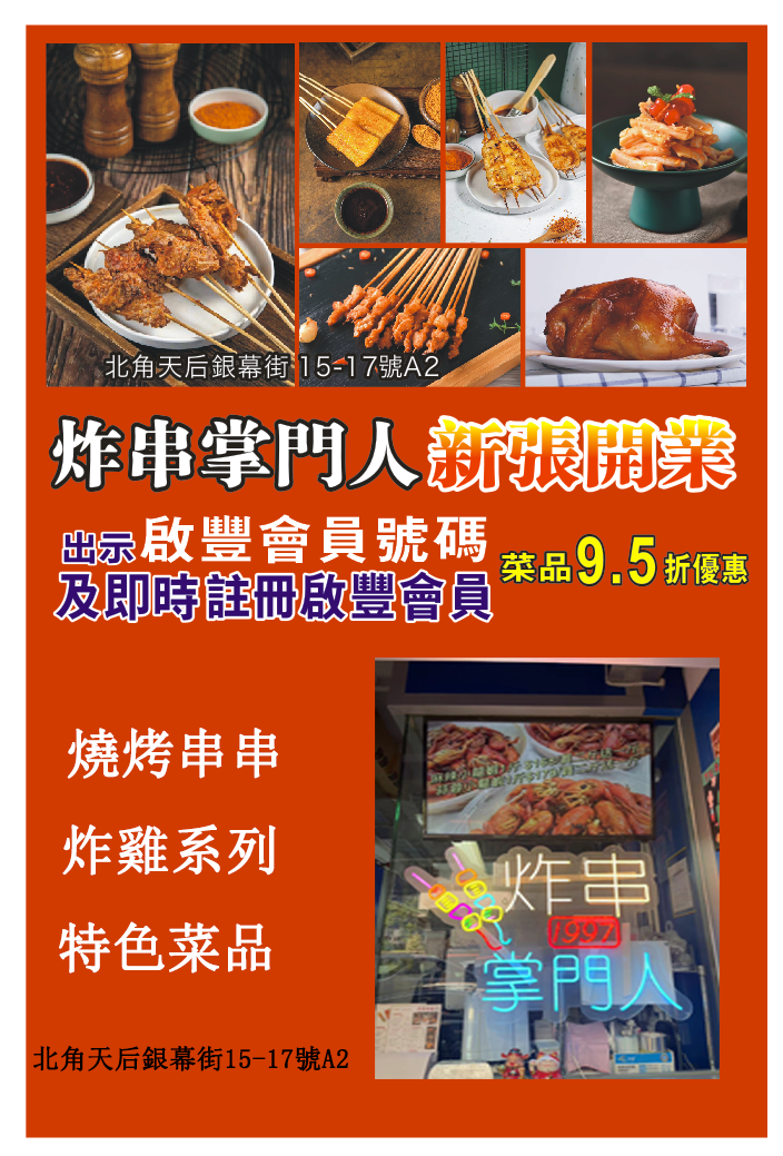 炸串掌门人.png