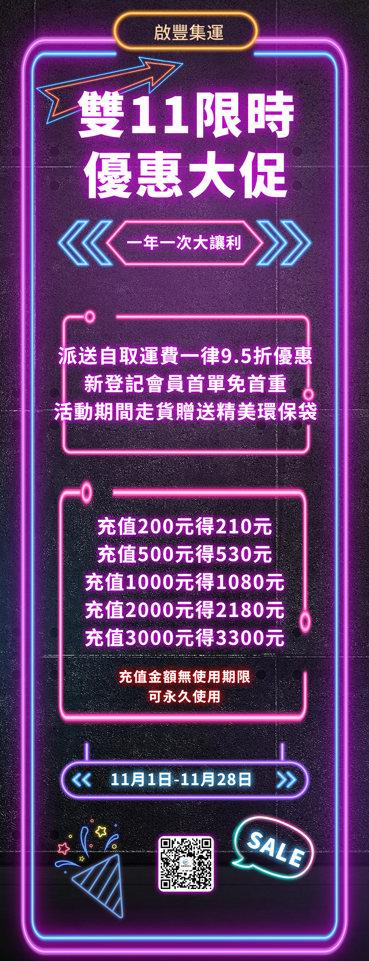 2023双十一优惠大促活动营销满减打折炫酷时尚风手机海报.jpg