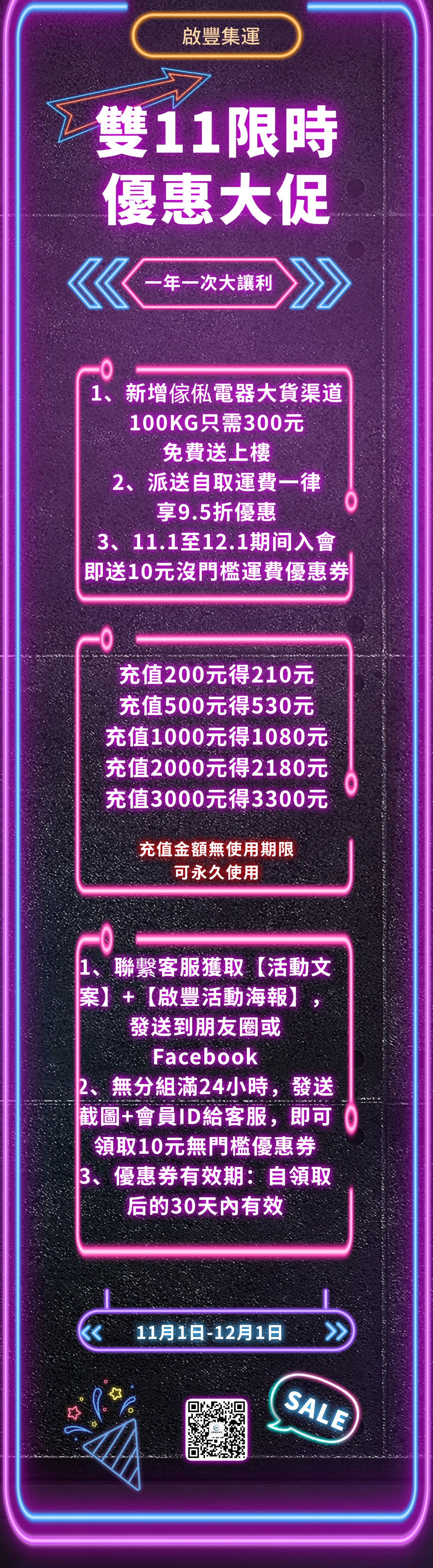 2024双11优惠大促活动营销满减打折炫酷时尚风手机海报.jpg
